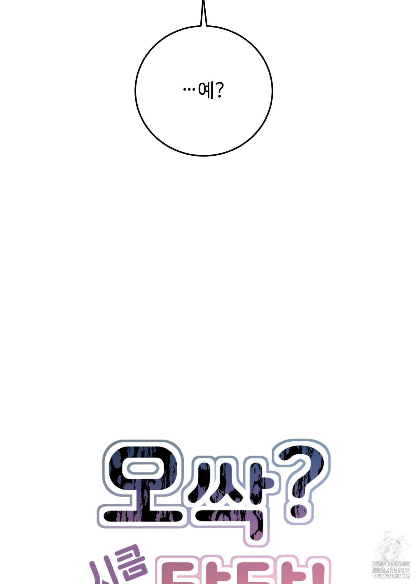 오싹?시큼,달달! 18화 17