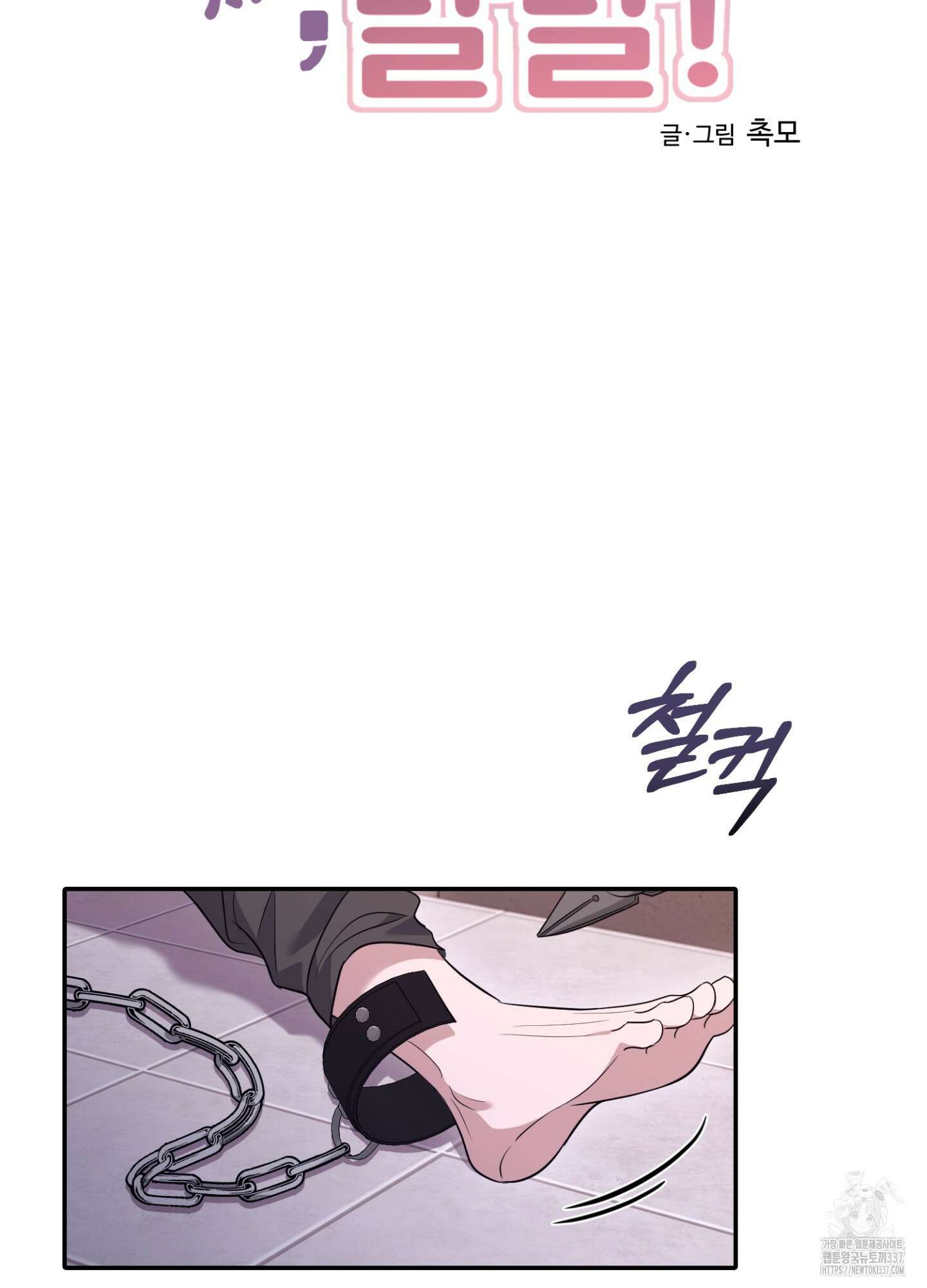 오싹?시큼,달달! 18화 18