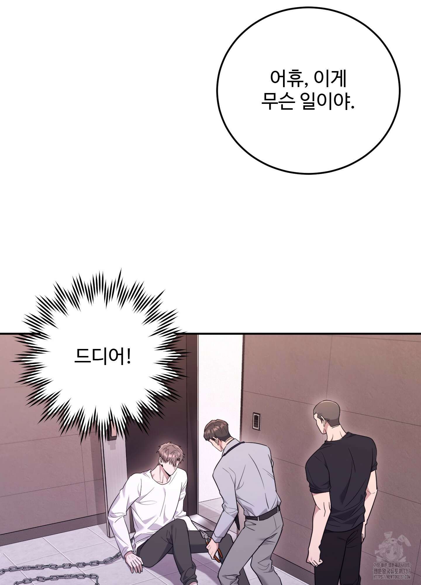 오싹?시큼,달달! 18화 19