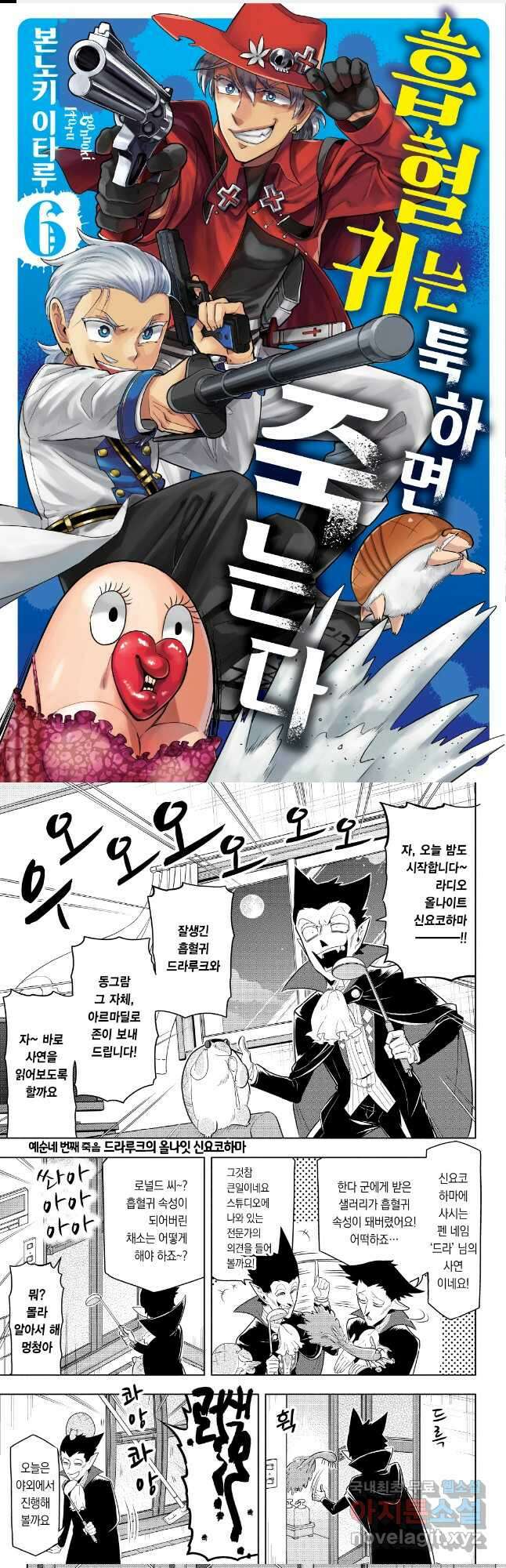 흡혈귀는 툭하면 죽는다 065화 예순네 번째 죽음_드라루크의 올나잇 신요코하마 1