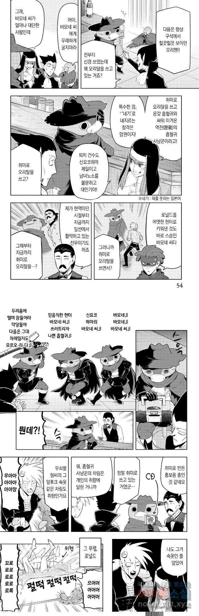 흡혈귀는 툭하면 죽는다 065화 예순네 번째 죽음_드라루크의 올나잇 신요코하마 3