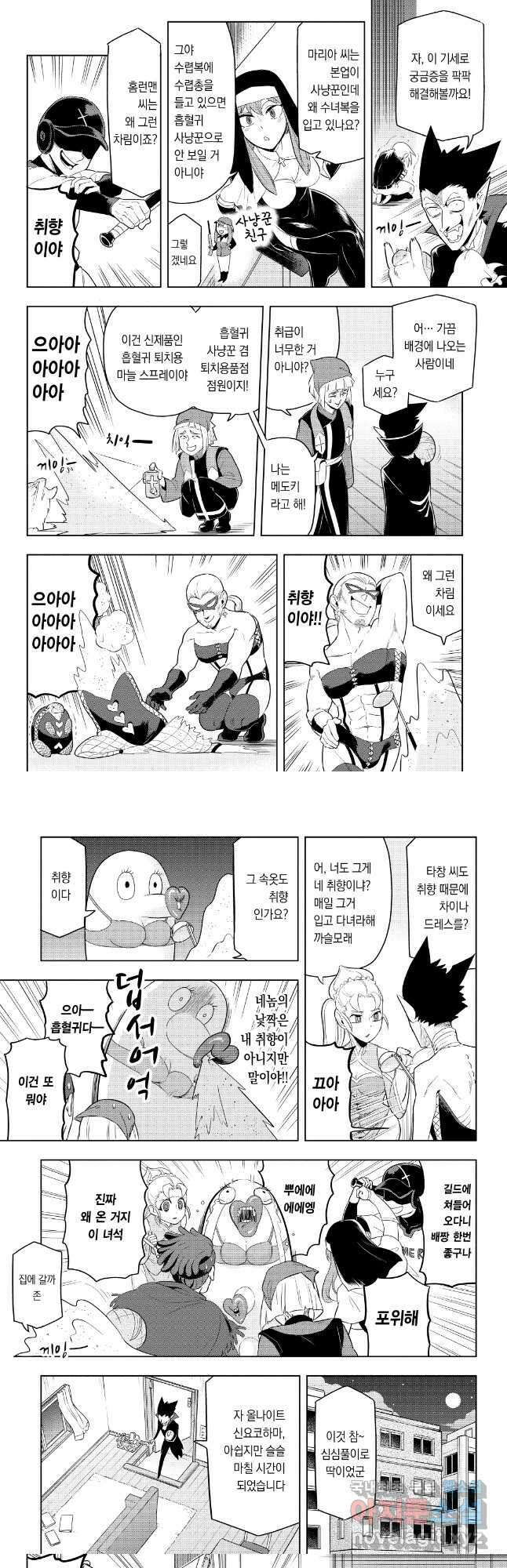 흡혈귀는 툭하면 죽는다 065화 예순네 번째 죽음_드라루크의 올나잇 신요코하마 4