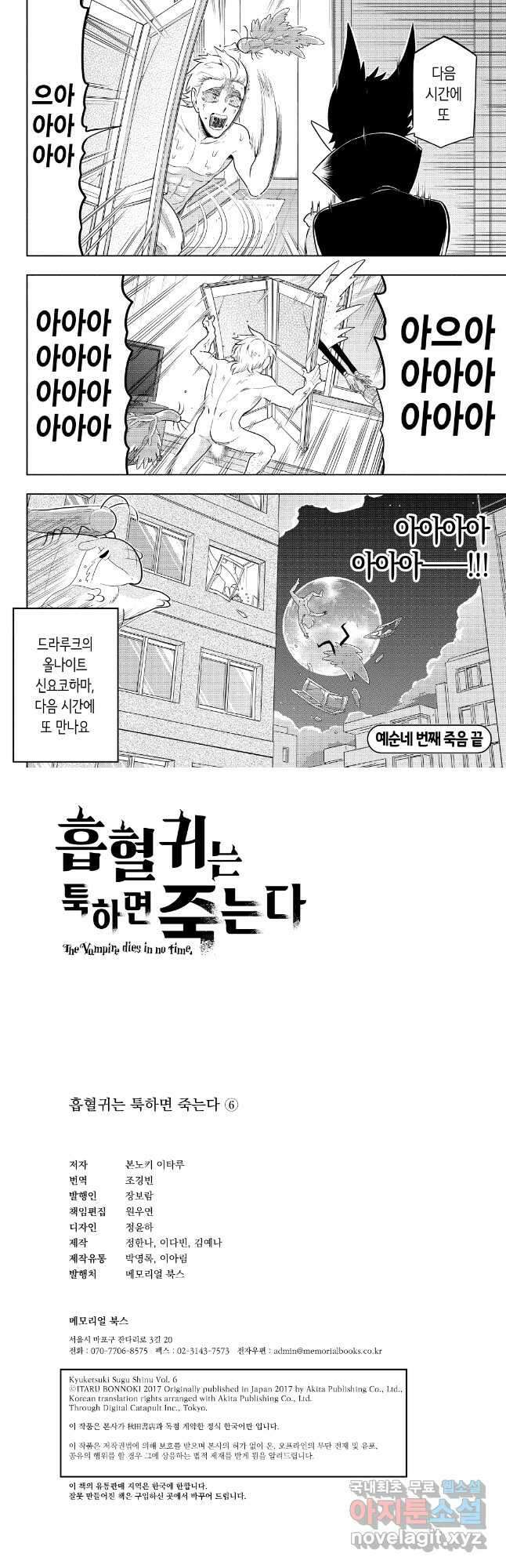흡혈귀는 툭하면 죽는다 065화 예순네 번째 죽음_드라루크의 올나잇 신요코하마 5