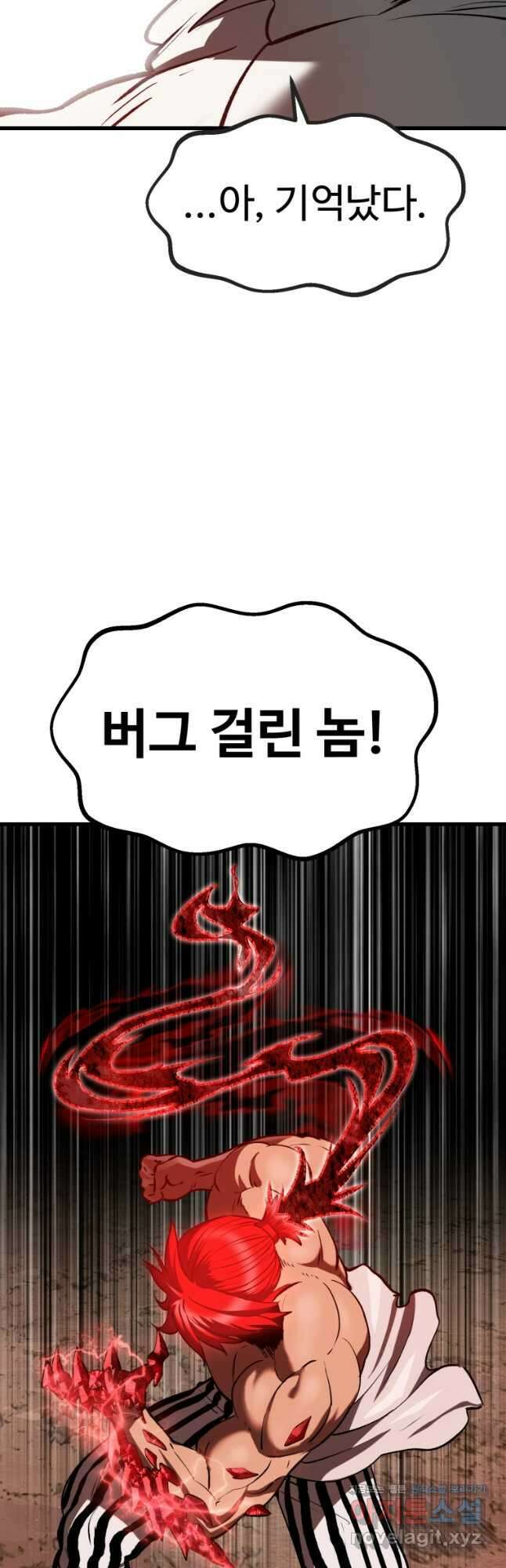 이계 검왕 생존기-206화 4