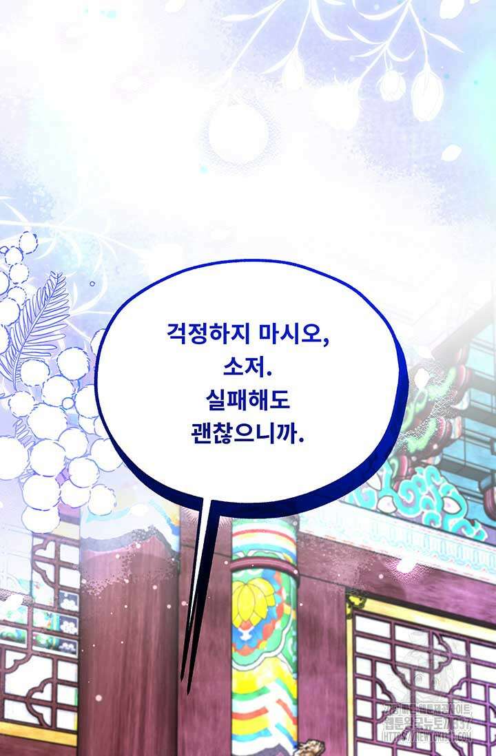 폭군 천제님께 간택되기 싫었습니다만만 102화 6