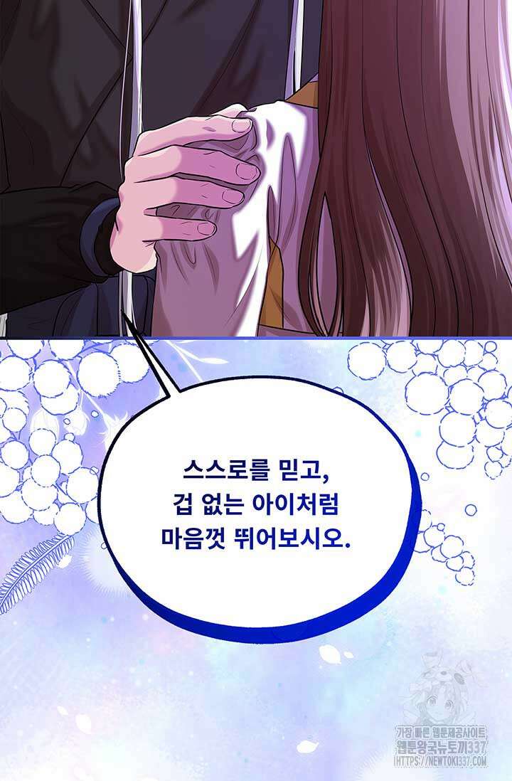 폭군 천제님께 간택되기 싫었습니다만만 102화 8
