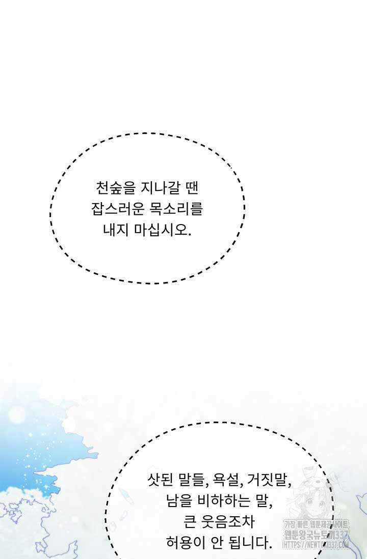 폭군 천제님께 간택되기 싫었습니다만만 102화 11
