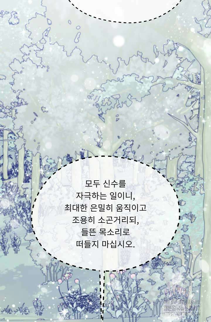 폭군 천제님께 간택되기 싫었습니다만만 102화 12