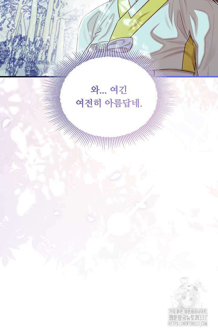 폭군 천제님께 간택되기 싫었습니다만만 102화 18