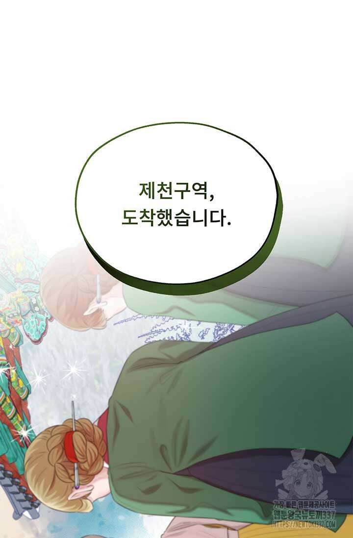폭군 천제님께 간택되기 싫었습니다만만 102화 19