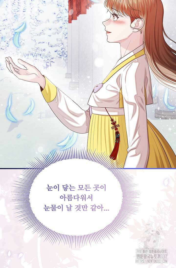 폭군 천제님께 간택되기 싫었습니다만만 102화 24