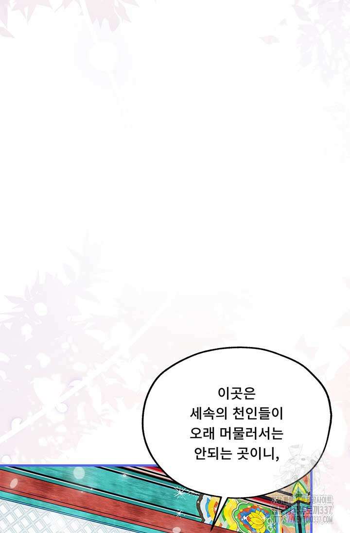 폭군 천제님께 간택되기 싫었습니다만만 102화 25