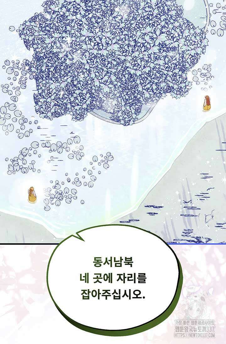 폭군 천제님께 간택되기 싫었습니다만만 102화 29