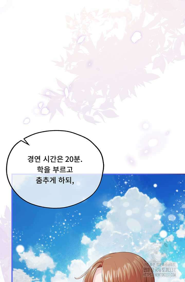 폭군 천제님께 간택되기 싫었습니다만만 102화 30