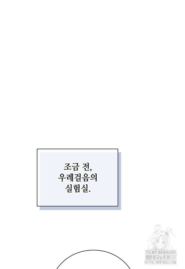마법학교 마법사로 살아가는 법 93화 2