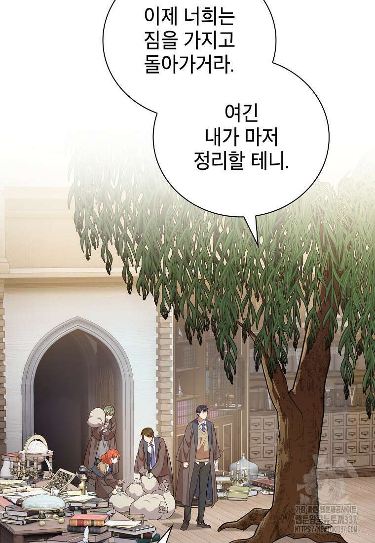 마법학교 마법사로 살아가는 법 93화 3