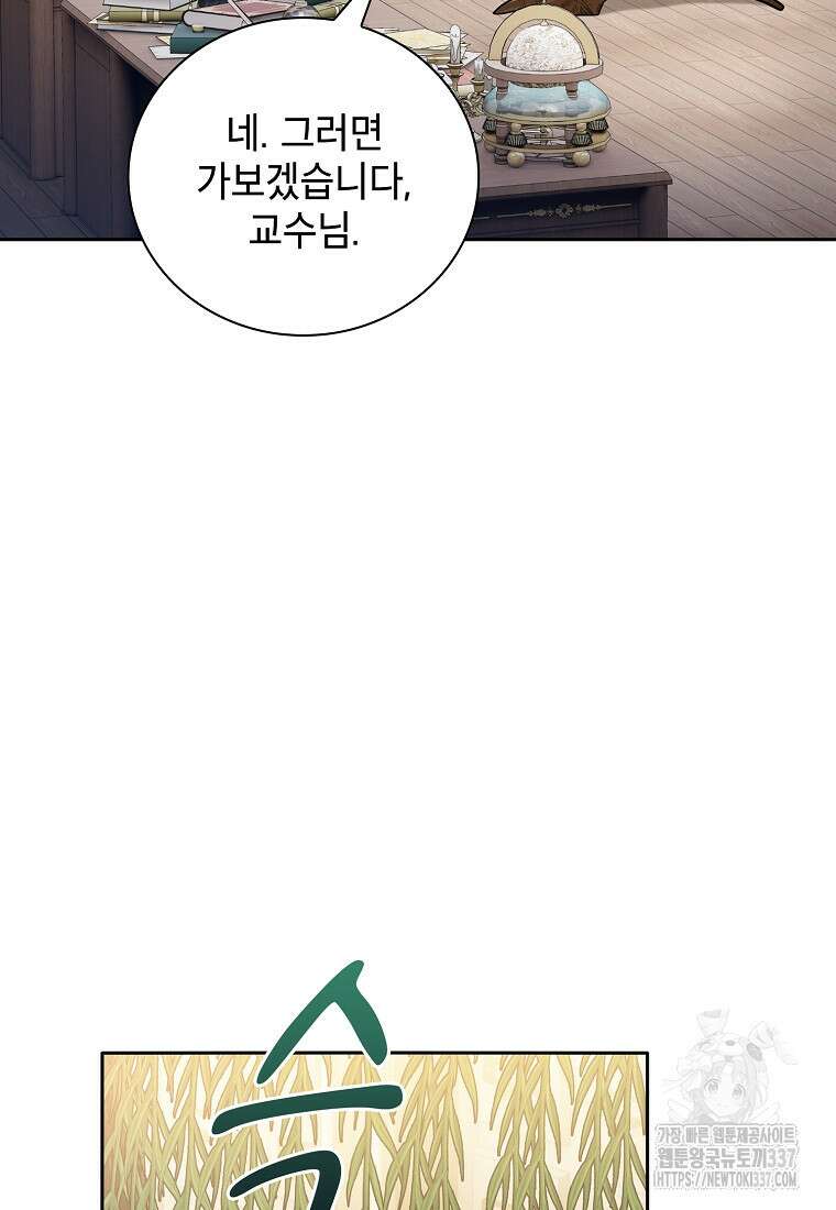 마법학교 마법사로 살아가는 법 93화 4