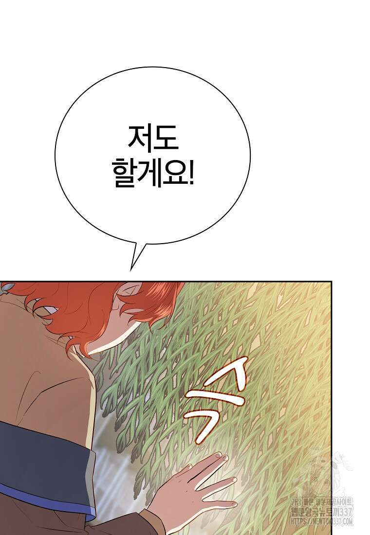 마법학교 마법사로 살아가는 법 93화 11