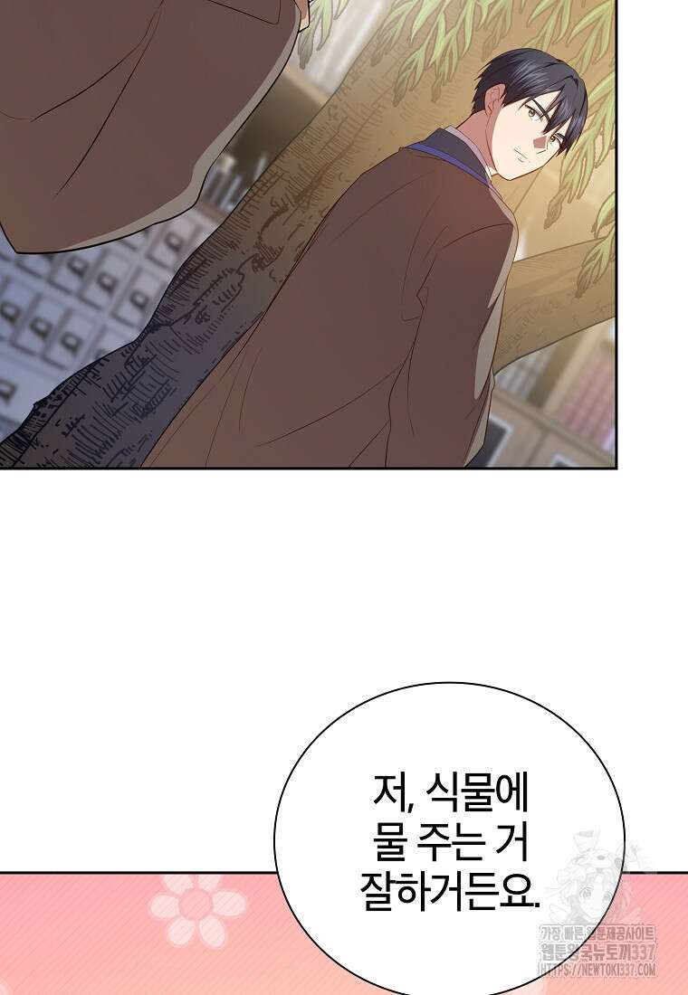 마법학교 마법사로 살아가는 법 93화 12