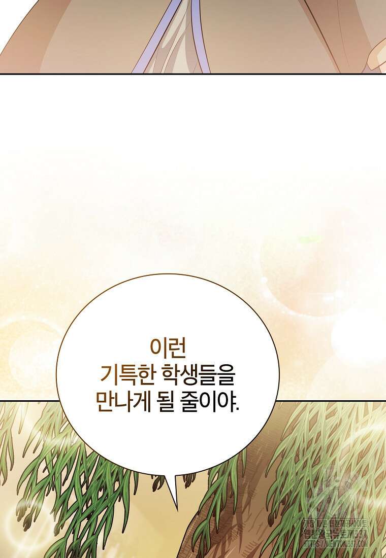 마법학교 마법사로 살아가는 법 93화 14