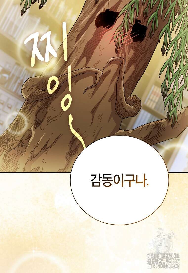 마법학교 마법사로 살아가는 법 93화 15