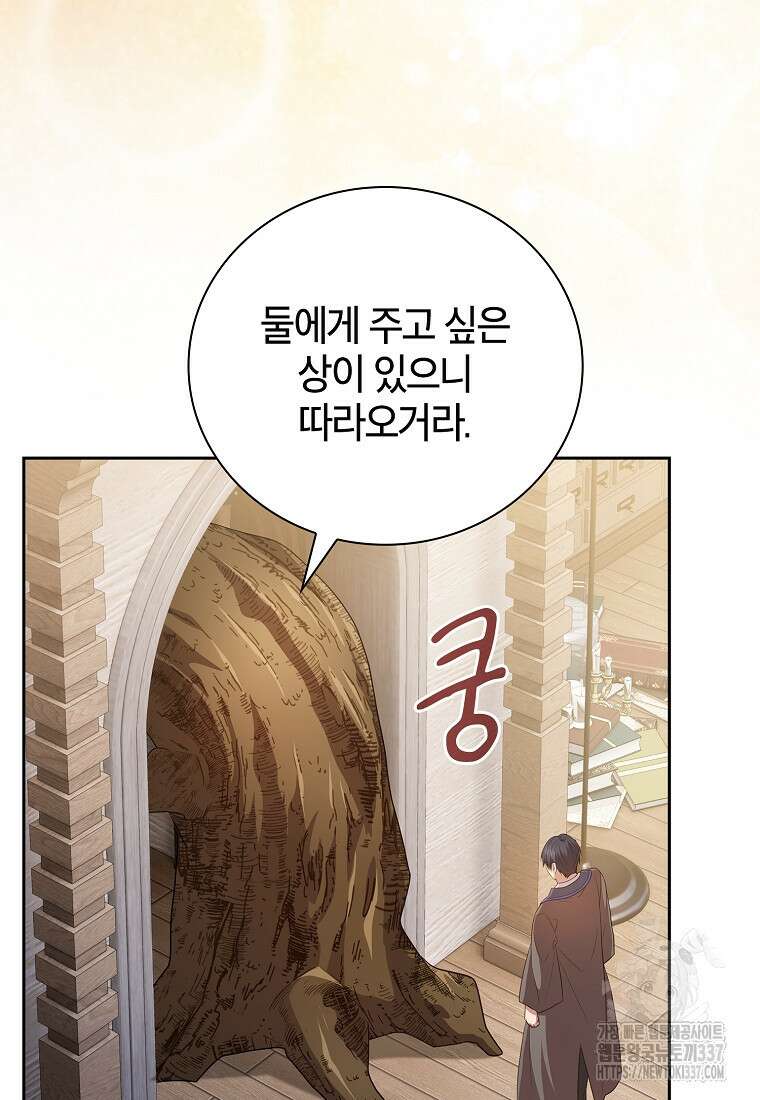 마법학교 마법사로 살아가는 법 93화 16