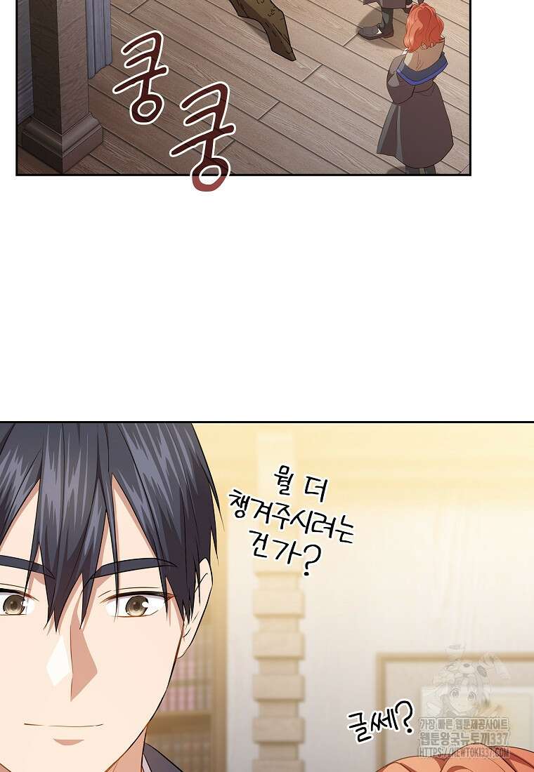 마법학교 마법사로 살아가는 법 93화 17