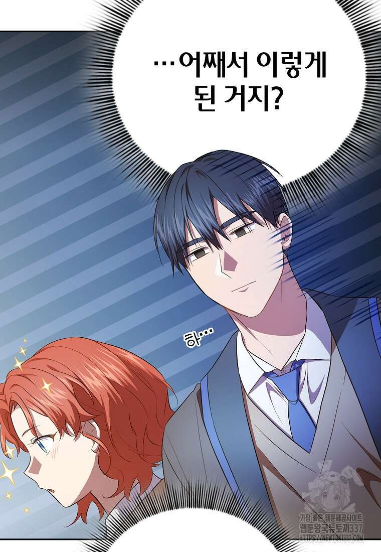 마법학교 마법사로 살아가는 법 93화 22