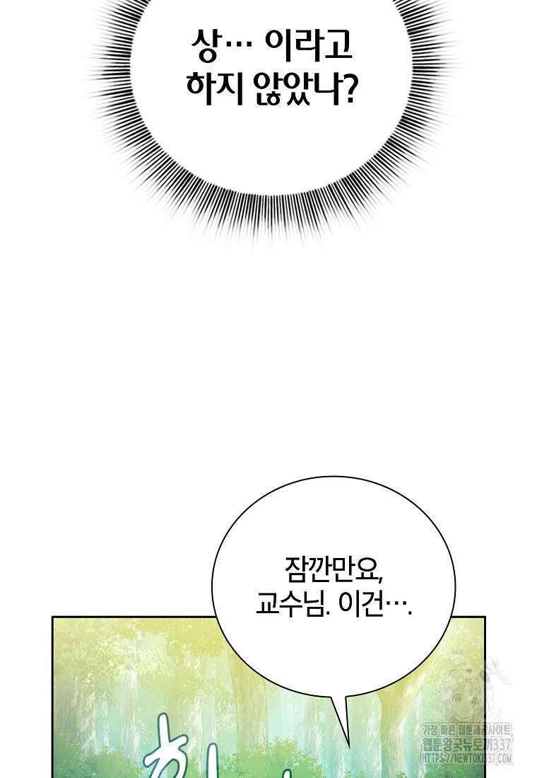 마법학교 마법사로 살아가는 법 93화 23