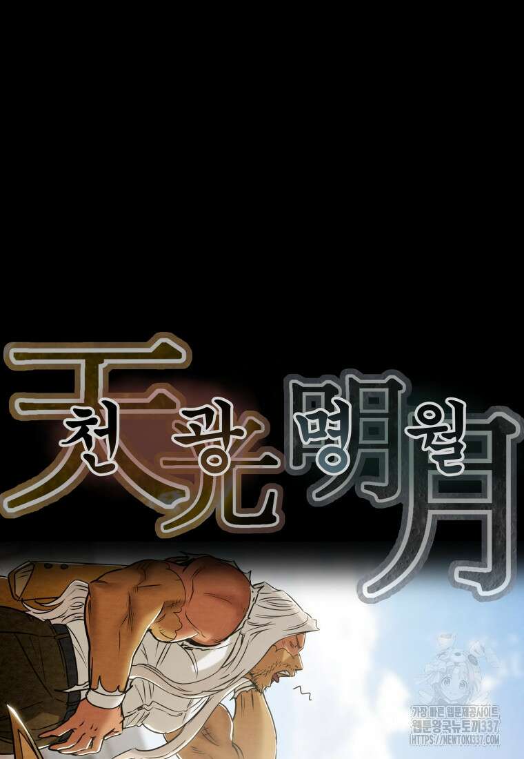 천광명월 158화 13