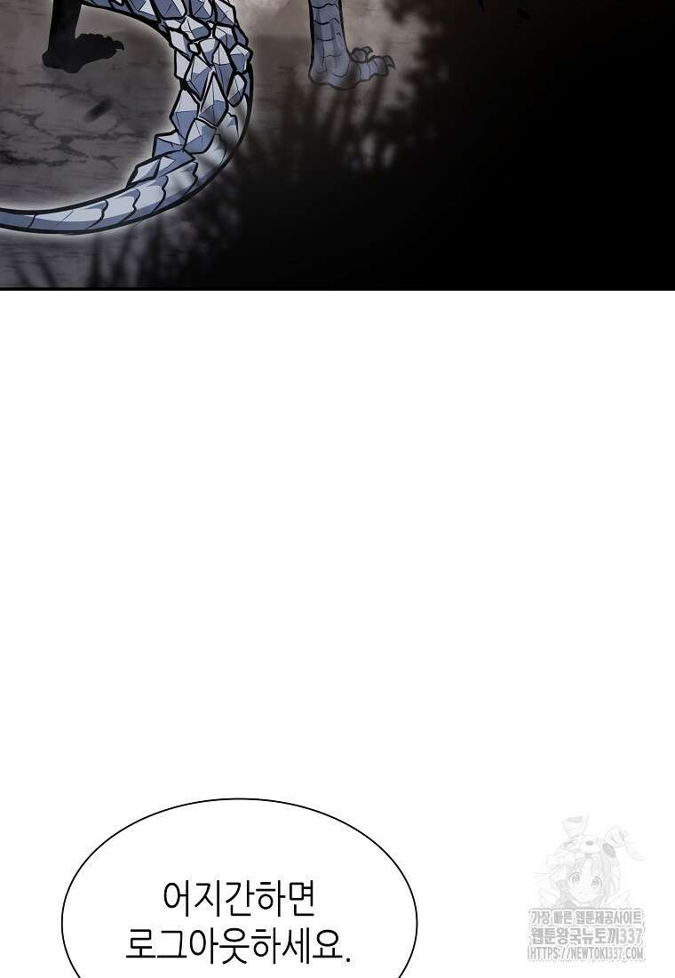 회귀했는데 FFF급 부두술사 74화 6
