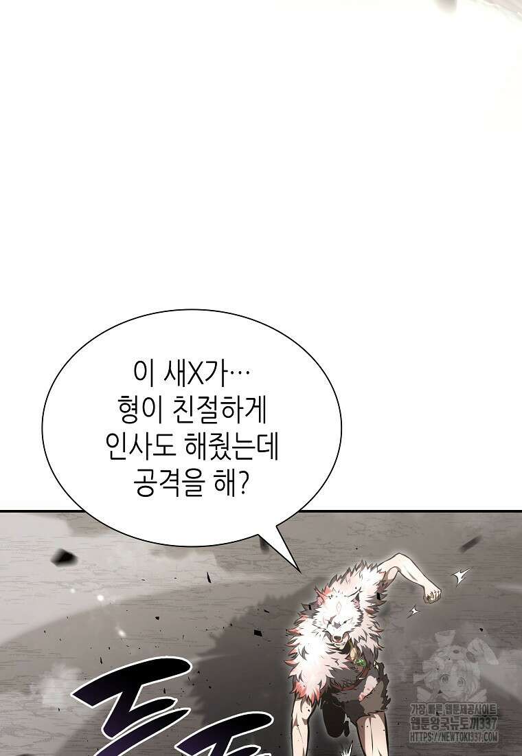 회귀했는데 FFF급 부두술사 74화 12