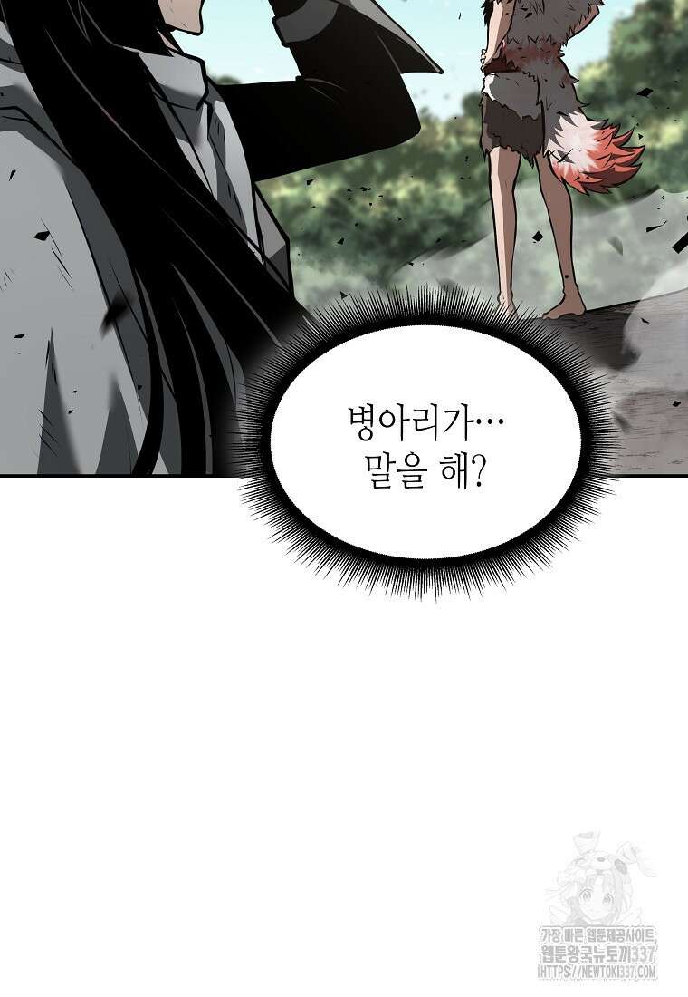 회귀했는데 FFF급 부두술사 74화 22