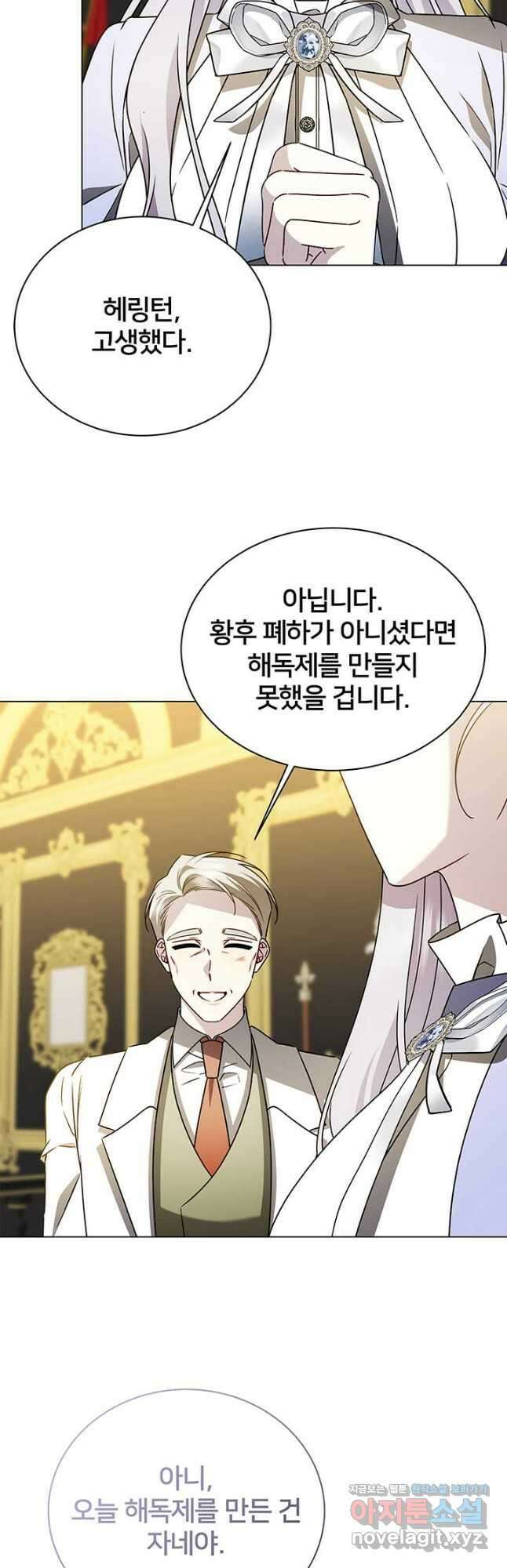 당신의 후회는 받지 않겠습니다 129화 2