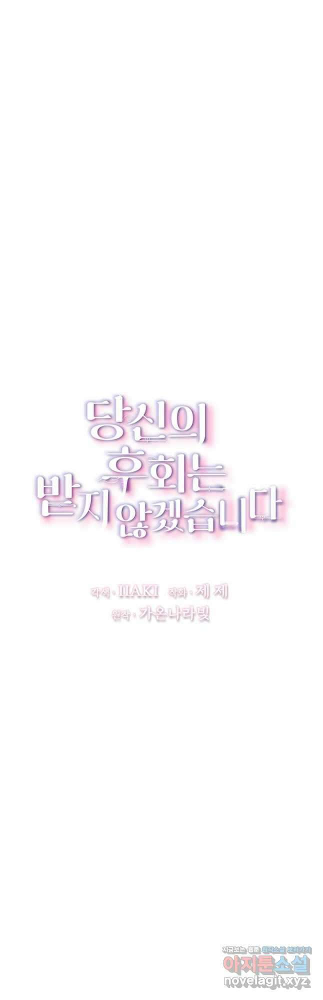 당신의 후회는 받지 않겠습니다 129화 4