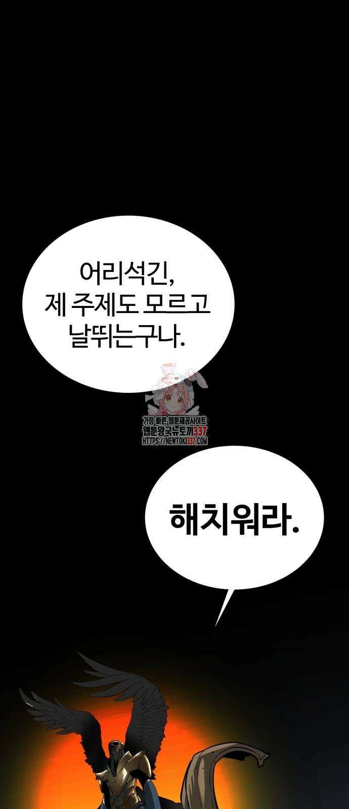 주인공이 힘을 숨김 50화 1