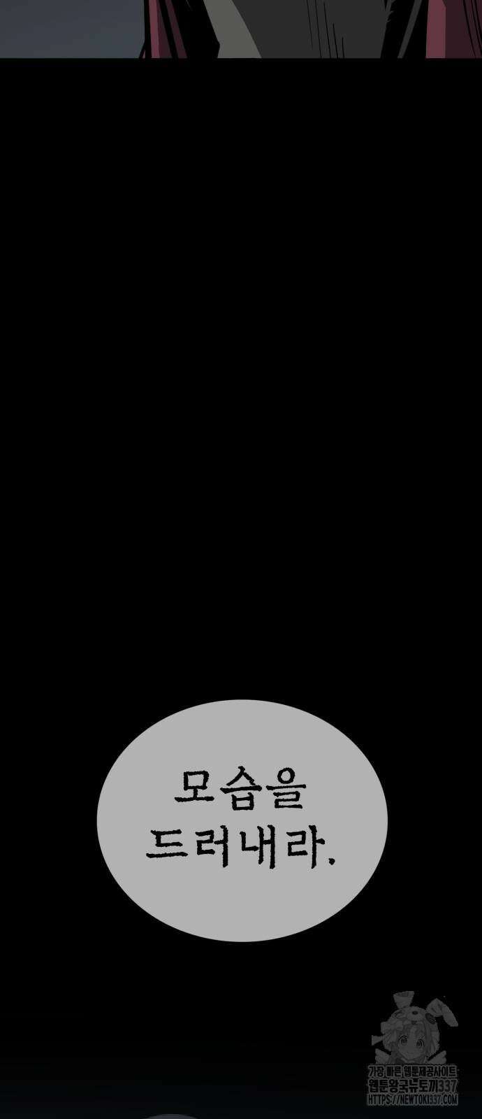 주인공이 힘을 숨김 50화 4