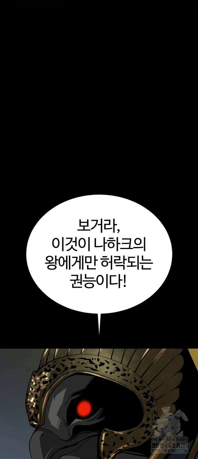 주인공이 힘을 숨김 50화 9