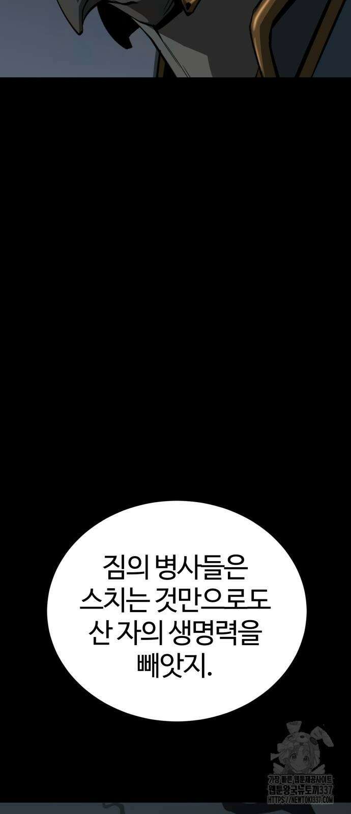 주인공이 힘을 숨김 50화 10