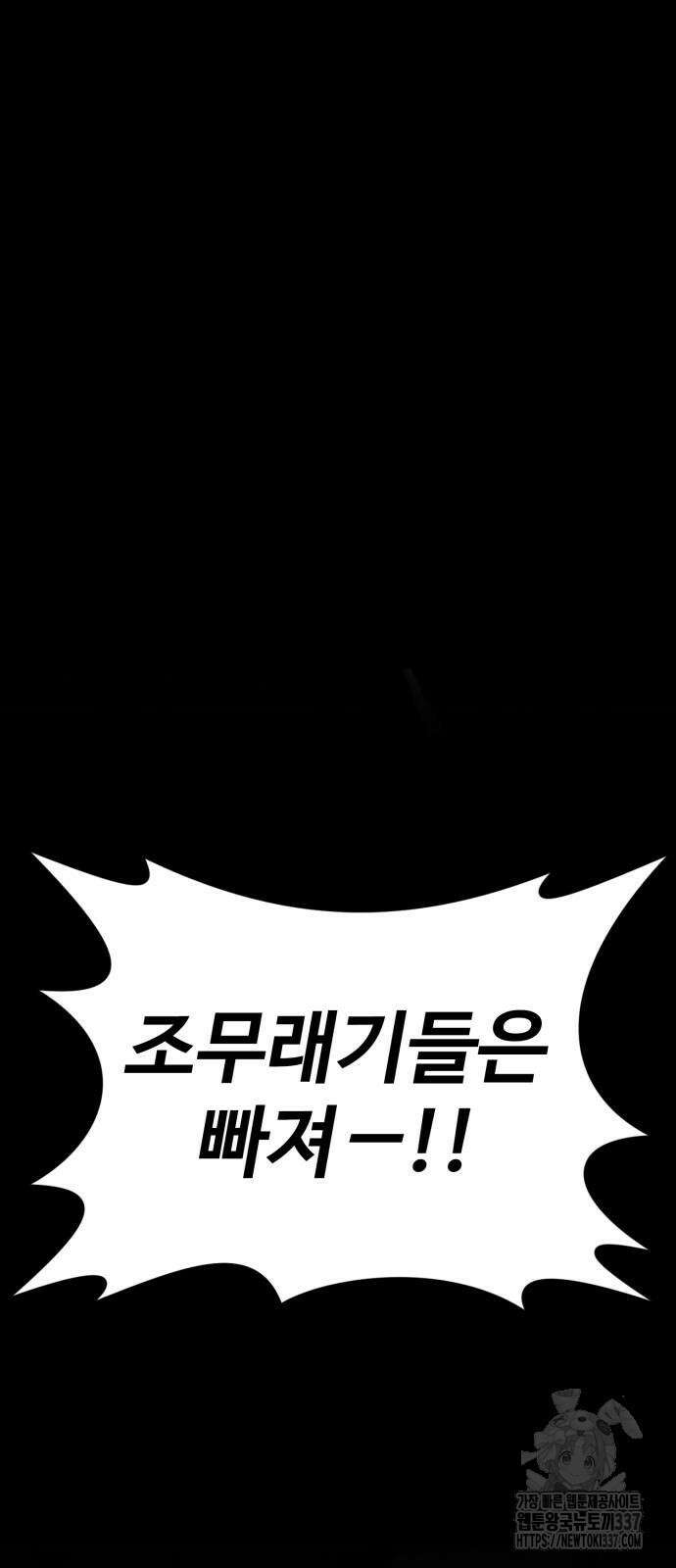 주인공이 힘을 숨김 50화 16