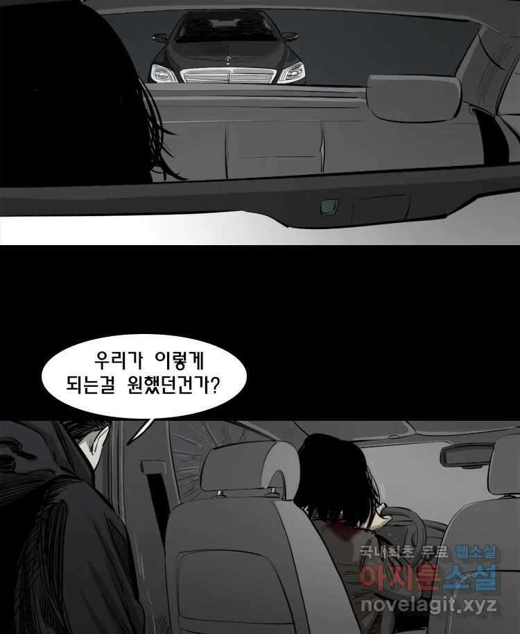 옆집 이방인 105화 5