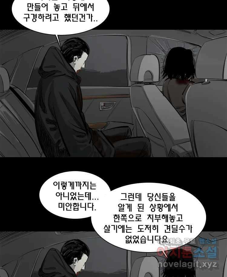 옆집 이방인 105화 7