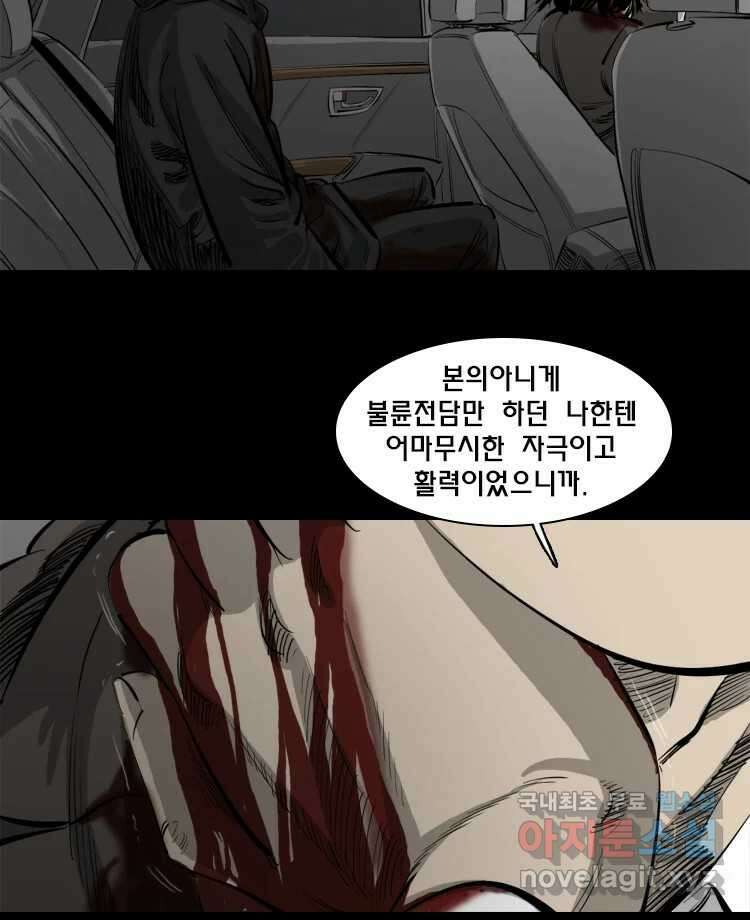 옆집 이방인 105화 8
