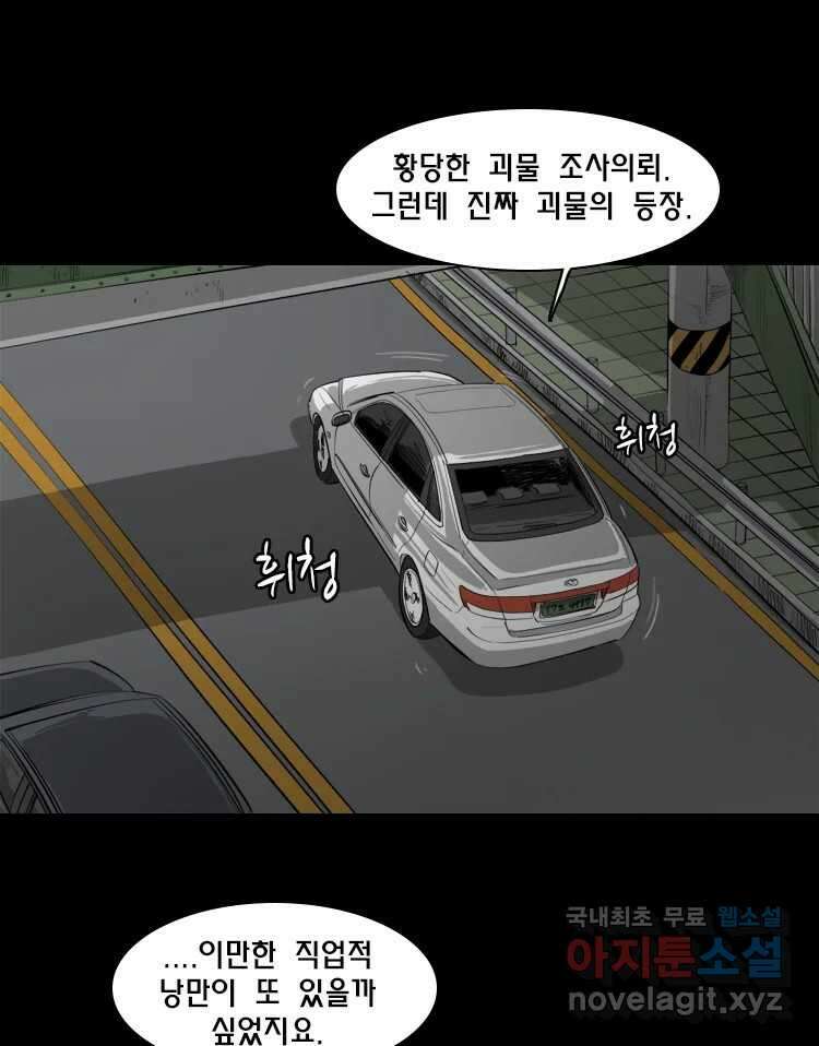 옆집 이방인 105화 9
