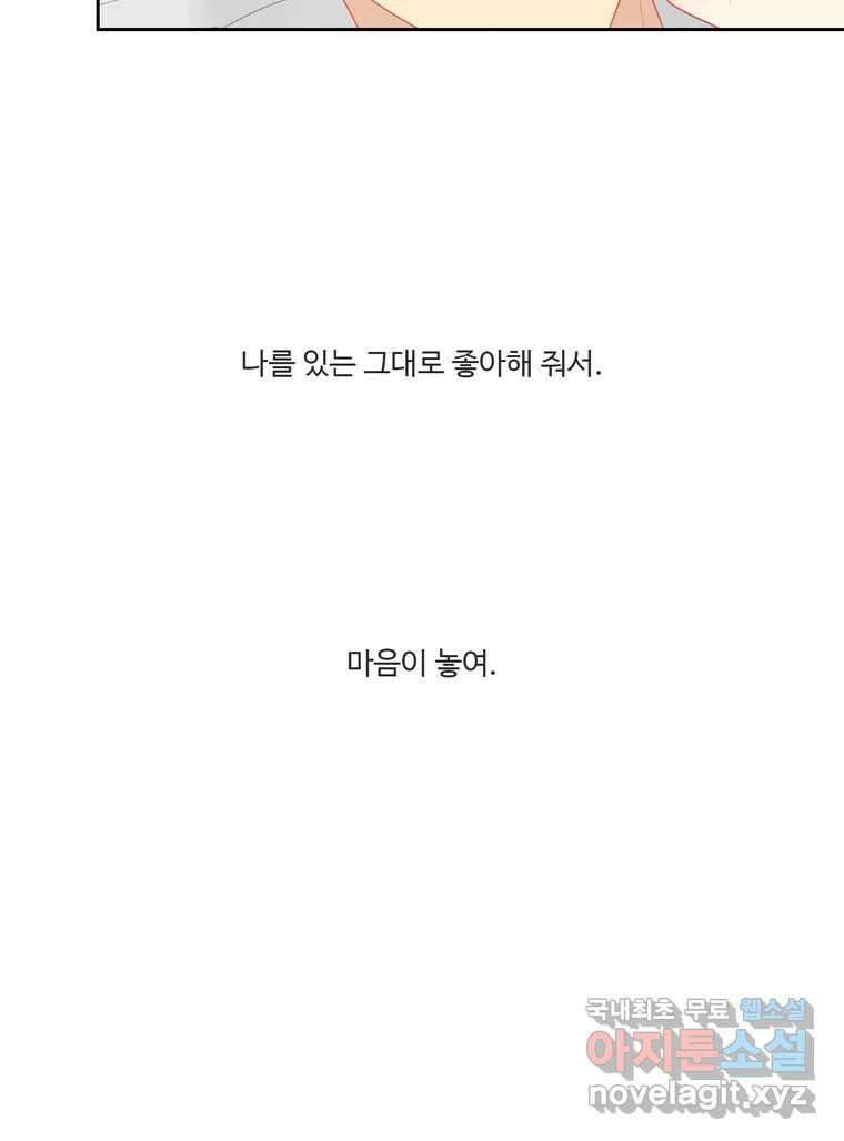 러브샷 68화 14