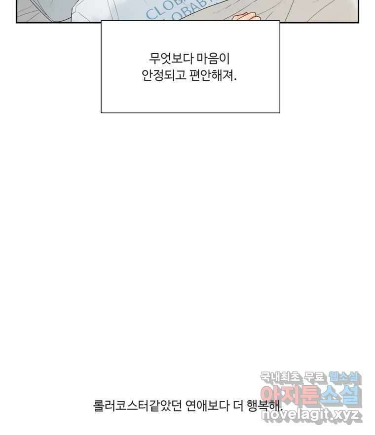 러브샷 68화 19