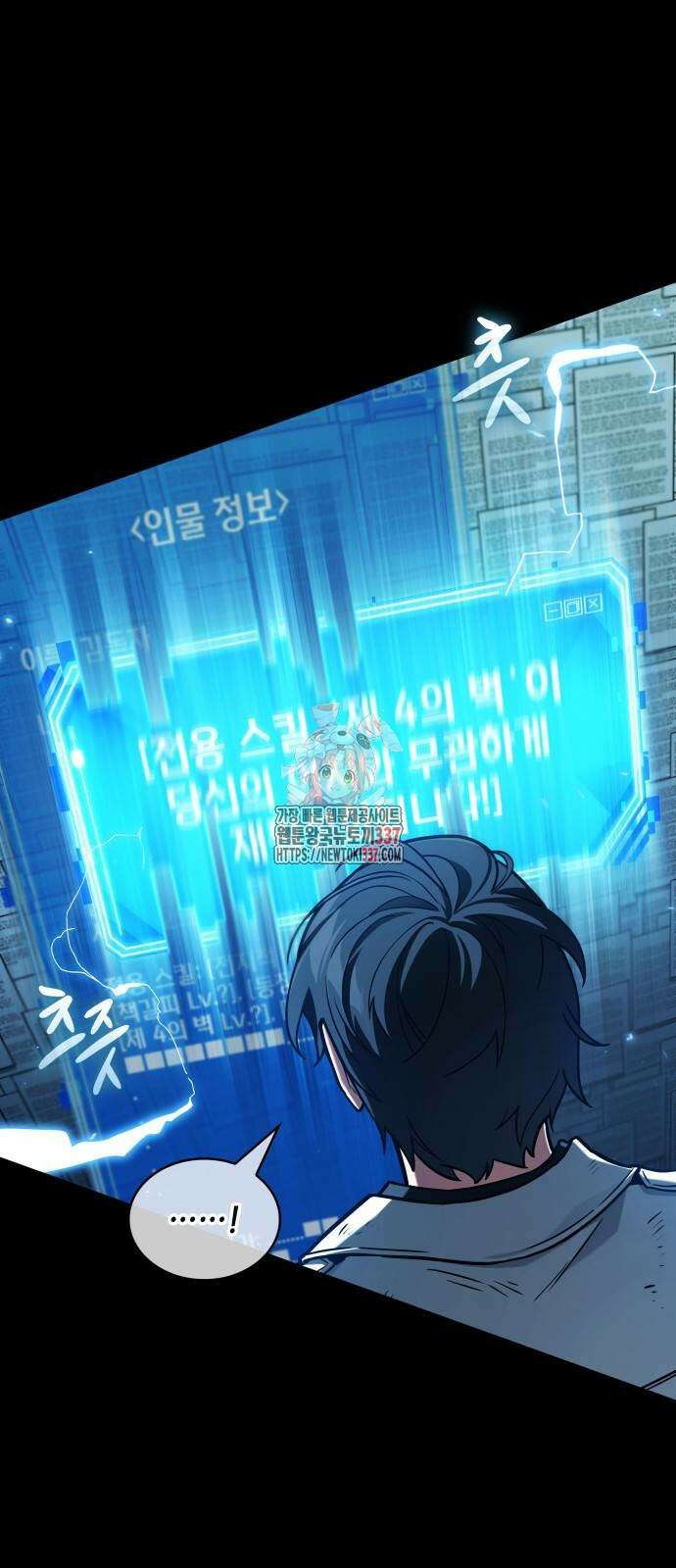 전지적 독자 시점 210화 1