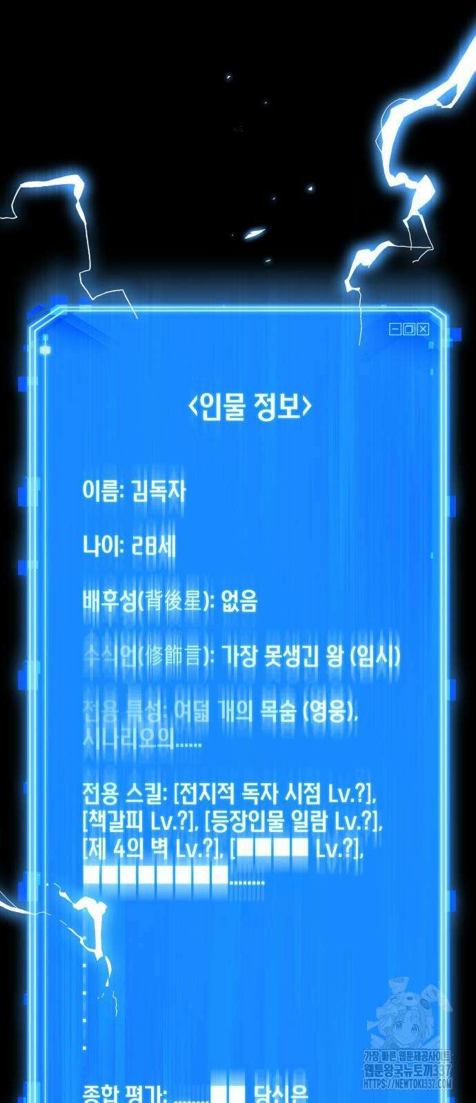 전지적 독자 시점 210화 2