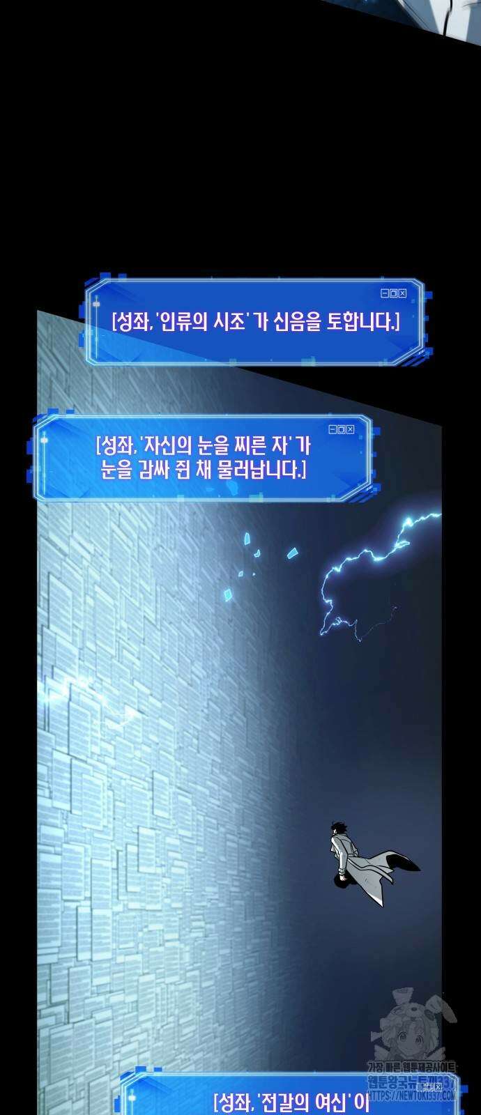 전지적 독자 시점 210화 4
