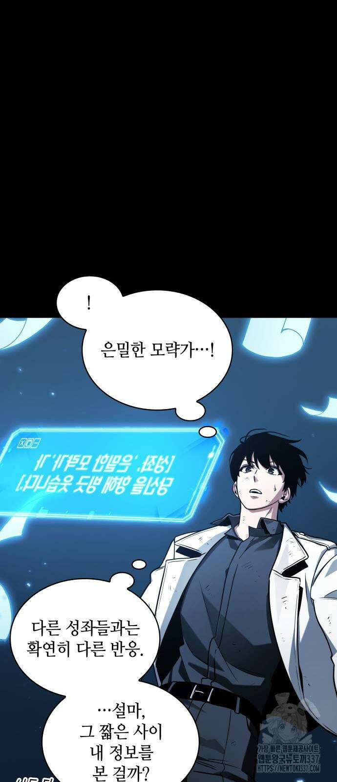 전지적 독자 시점 210화 6